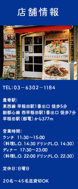 店舗情報